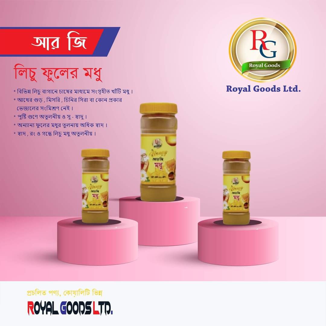 RG Honey (Lychee) - 250gm